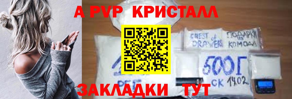 Alfa_PVP  Альфа ПВП Соль  A-PVP VHQ  Россошь  Вход с VPN  APVP Соль 