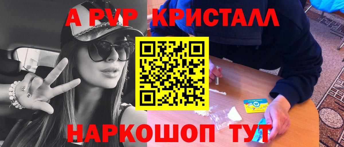 Альфа ПВП крисы CK Россошь