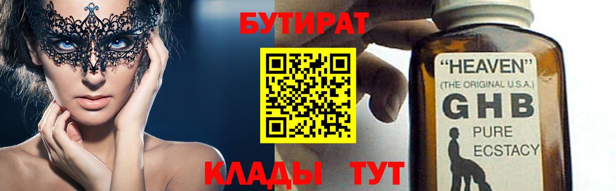 БУТИРАТ  Вход с VPN  Россошь  Бутират 1.4BDO 