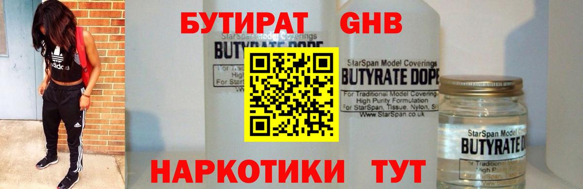 Бутират BDO 33% Россошь