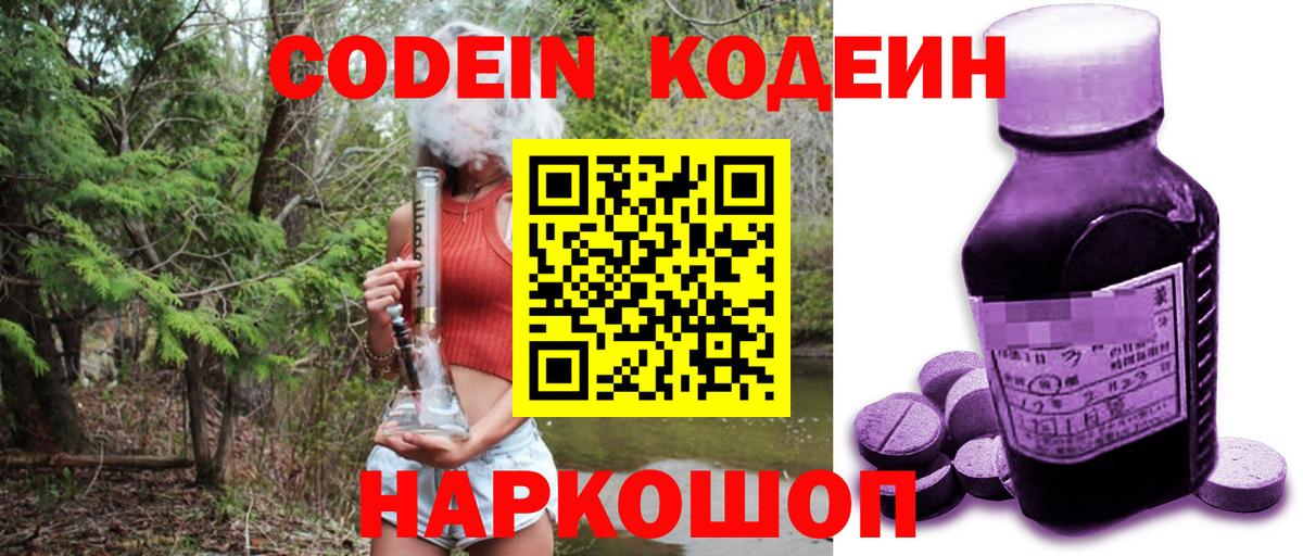 Кодеиновый сироп Lean Purple Drank Россошь