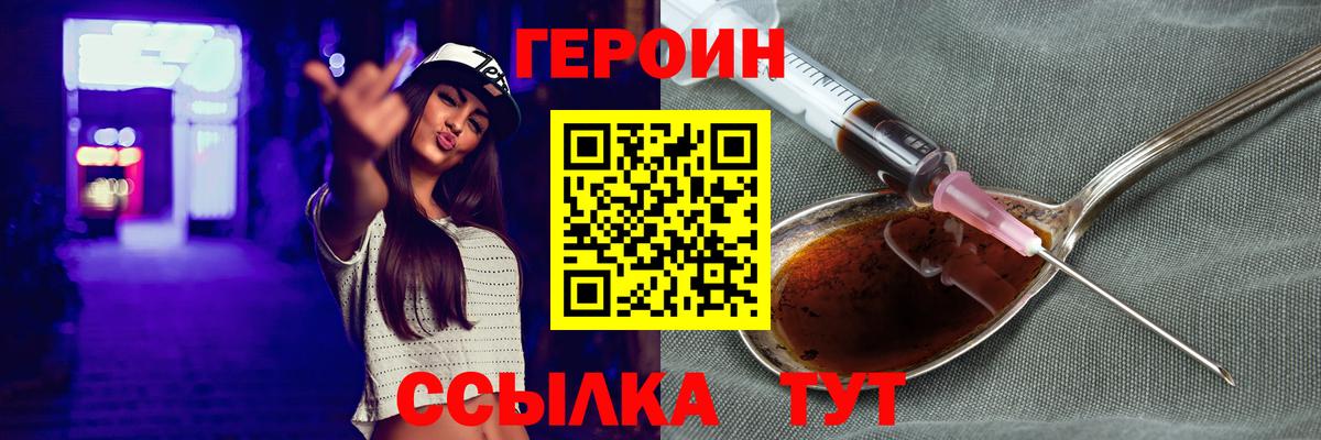 Россошь  ГЕРОИН  Вход с VPN  Героин Heroin 