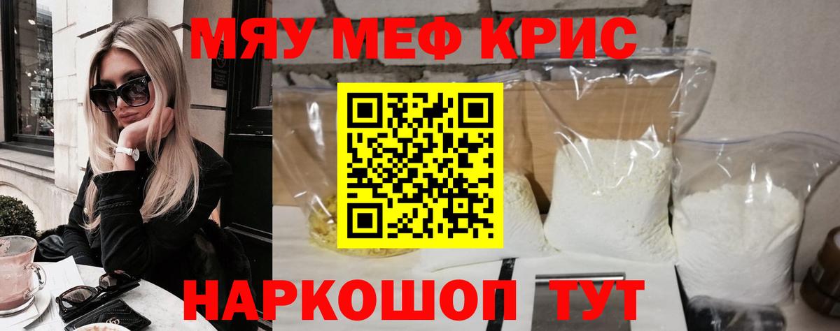 Мефедрон Россошь