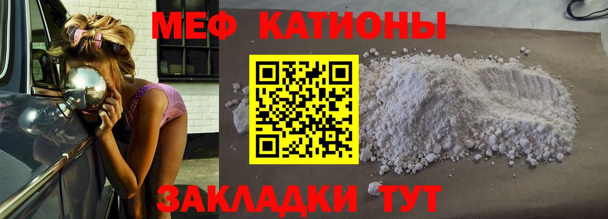 Меф mephedrone  МЯУ-МЯУ мука  Мефедрон  Вход с VPN  сколько стоит  Россошь 