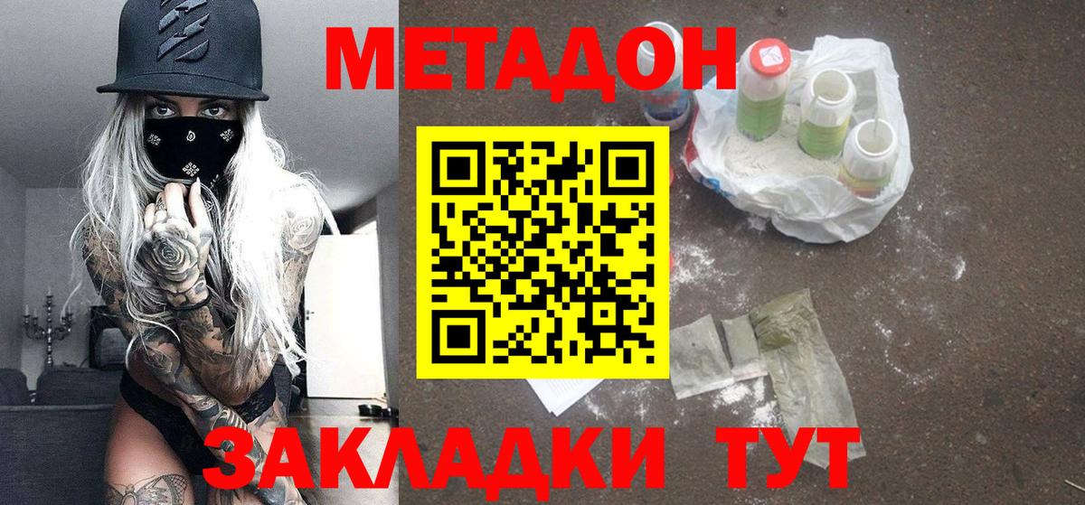 Россошь  Метадон белоснежный  Вход с VPN 