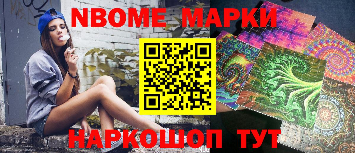 Россошь  Марки NBOMe 1,5мг  Вход с VPN  Марки NBOMe 1,5мг 